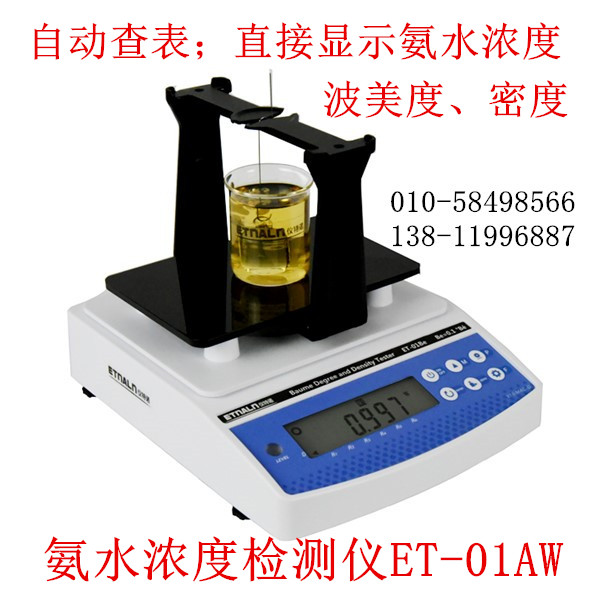 氨水密度計(jì)